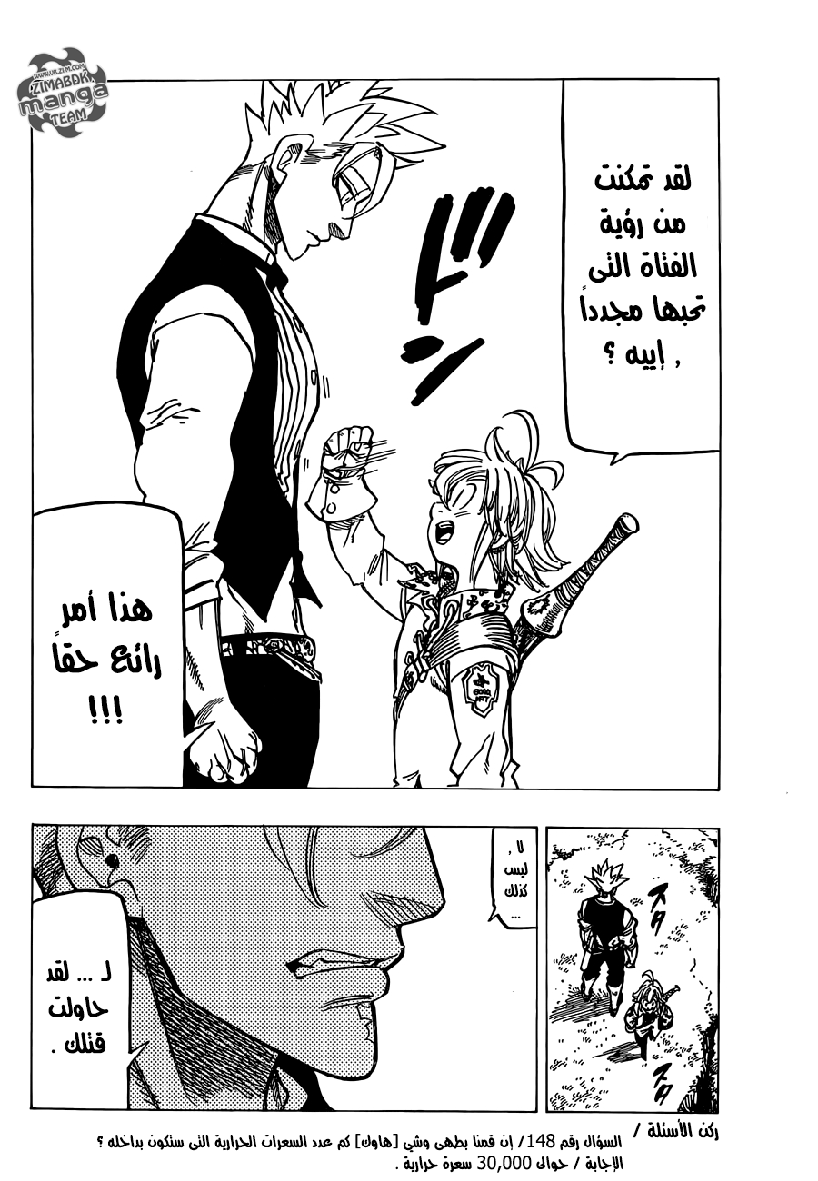 Nanatsu no Taizai: Chapter 159 - Page 18