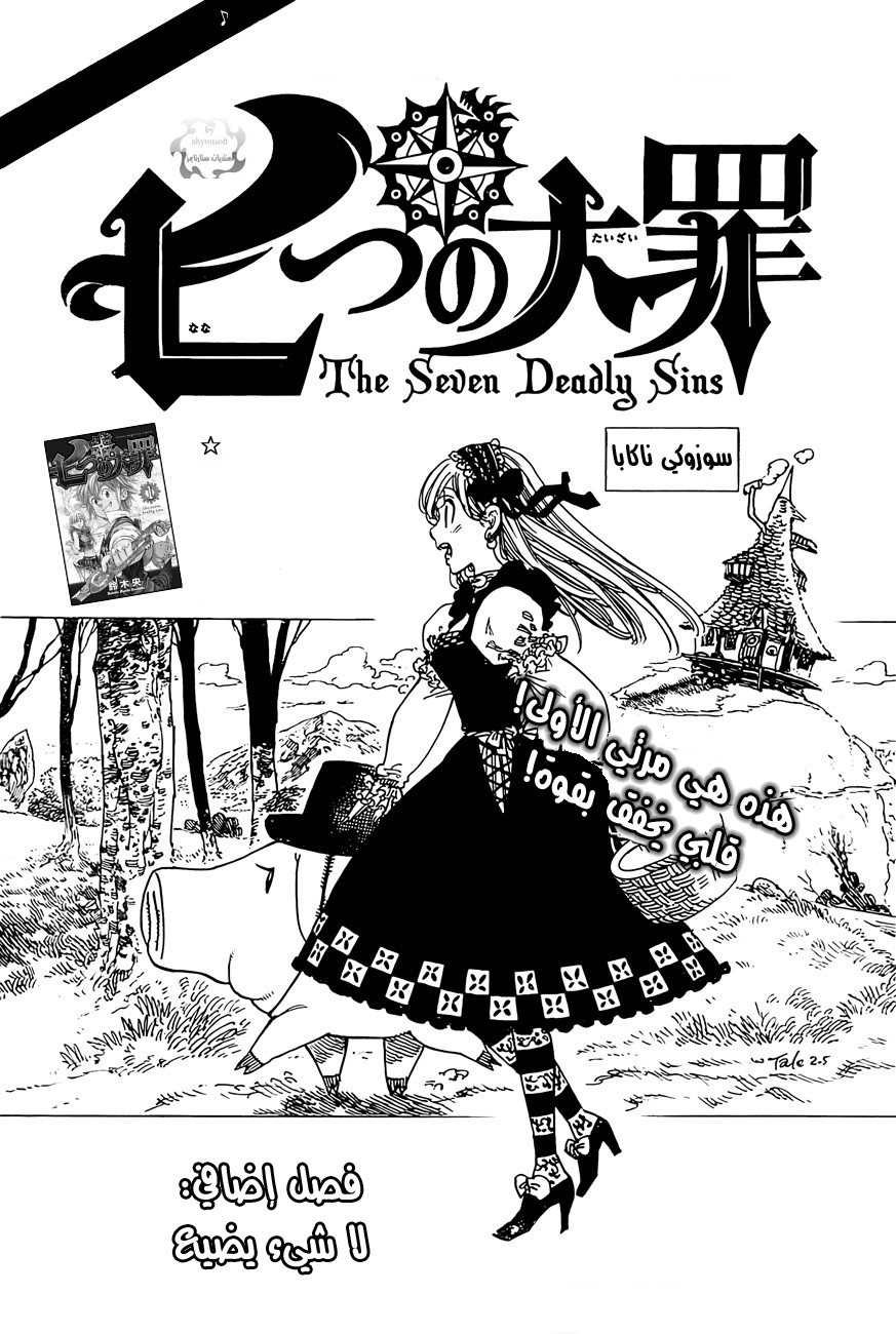 Nanatsu no Taizai: Chapter 16.5 - Page 2