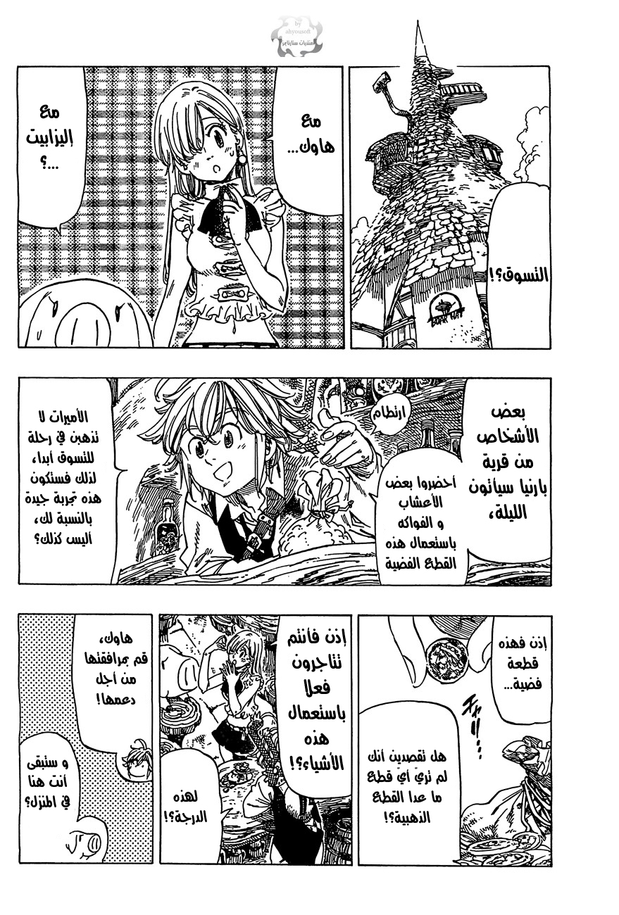 Nanatsu no Taizai: Chapter 16.5 - Page 3