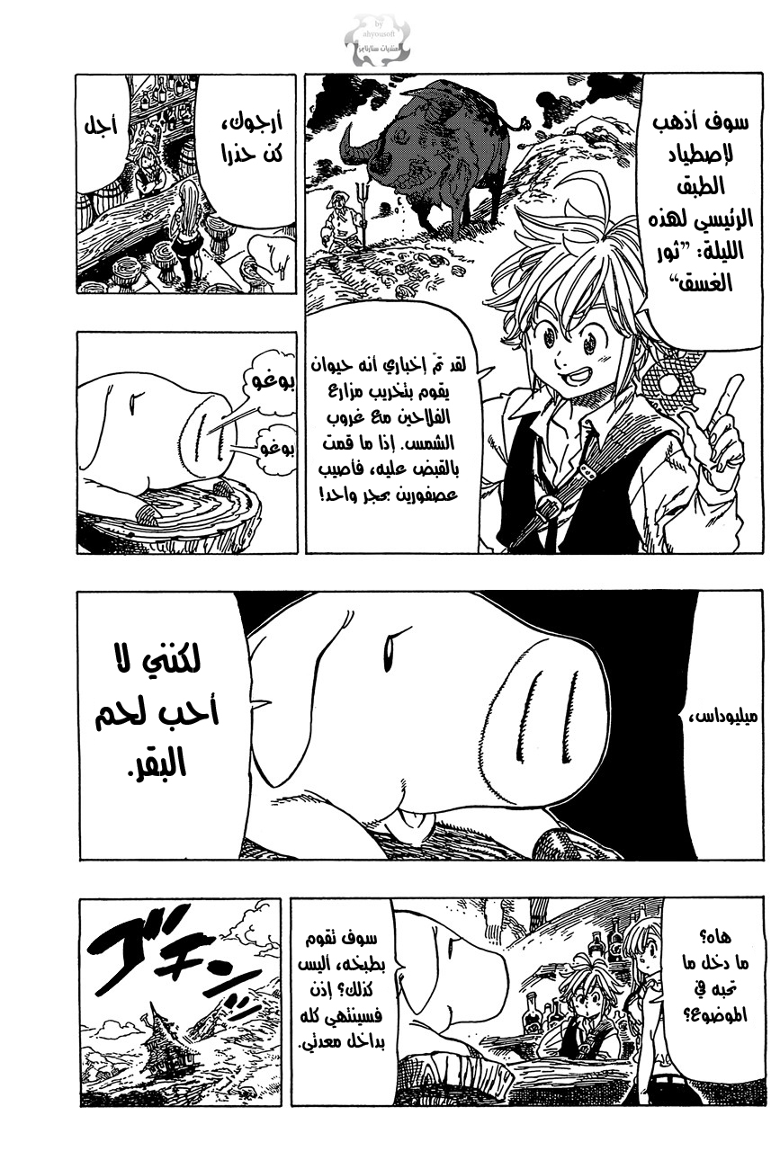 Nanatsu no Taizai: Chapter 16.5 - Page 4