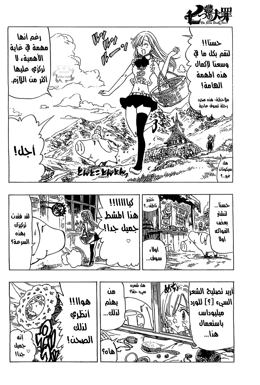 Nanatsu no Taizai: Chapter 16.5 - Page 5