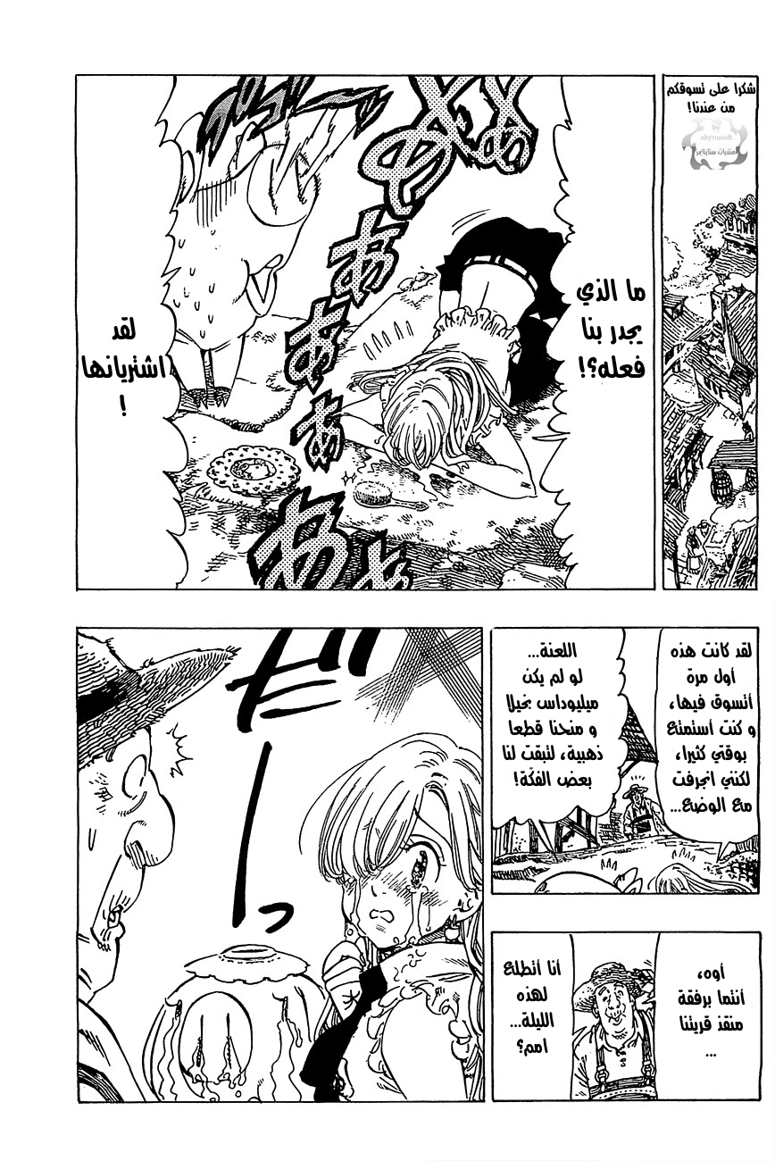 Nanatsu no Taizai: Chapter 16.5 - Page 6