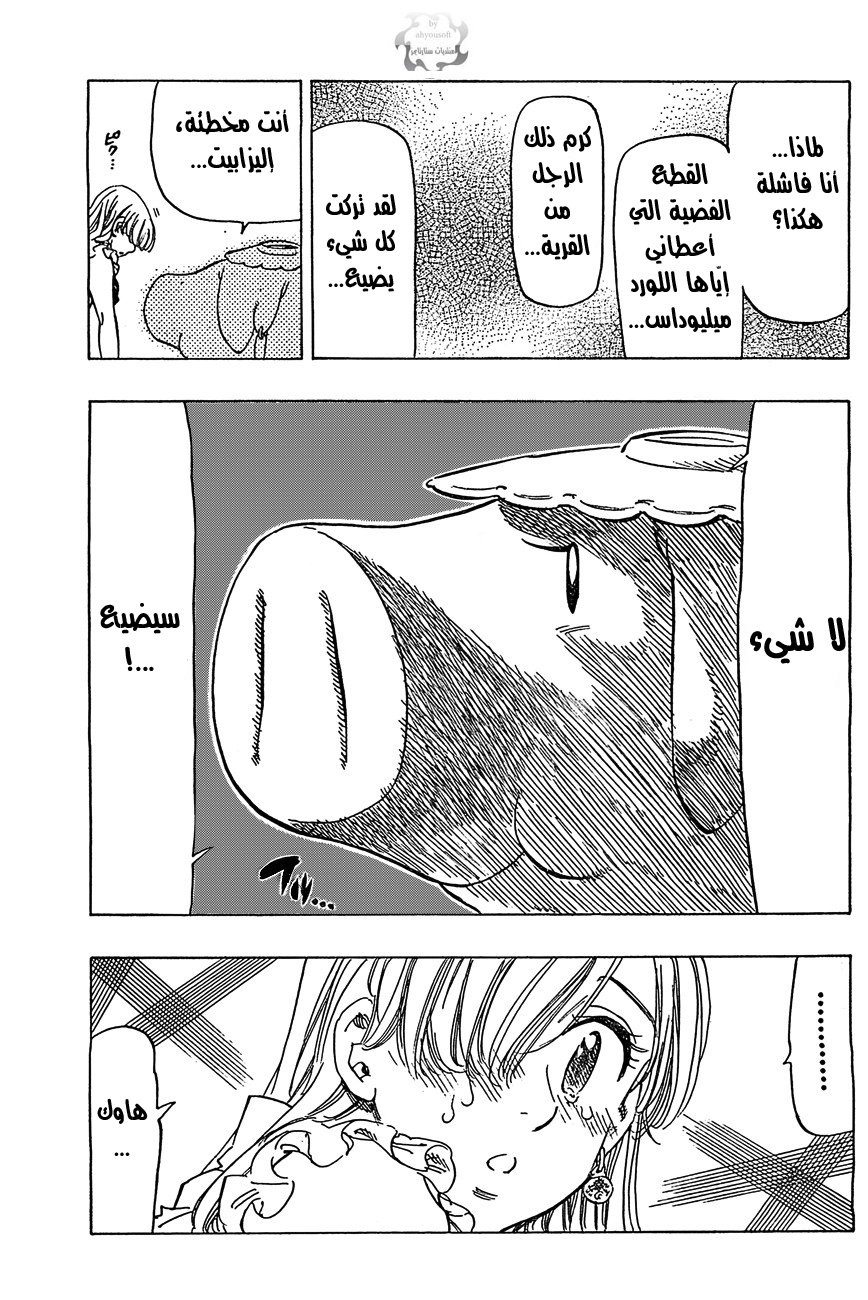 Nanatsu no Taizai: Chapter 16.5 - Page 8