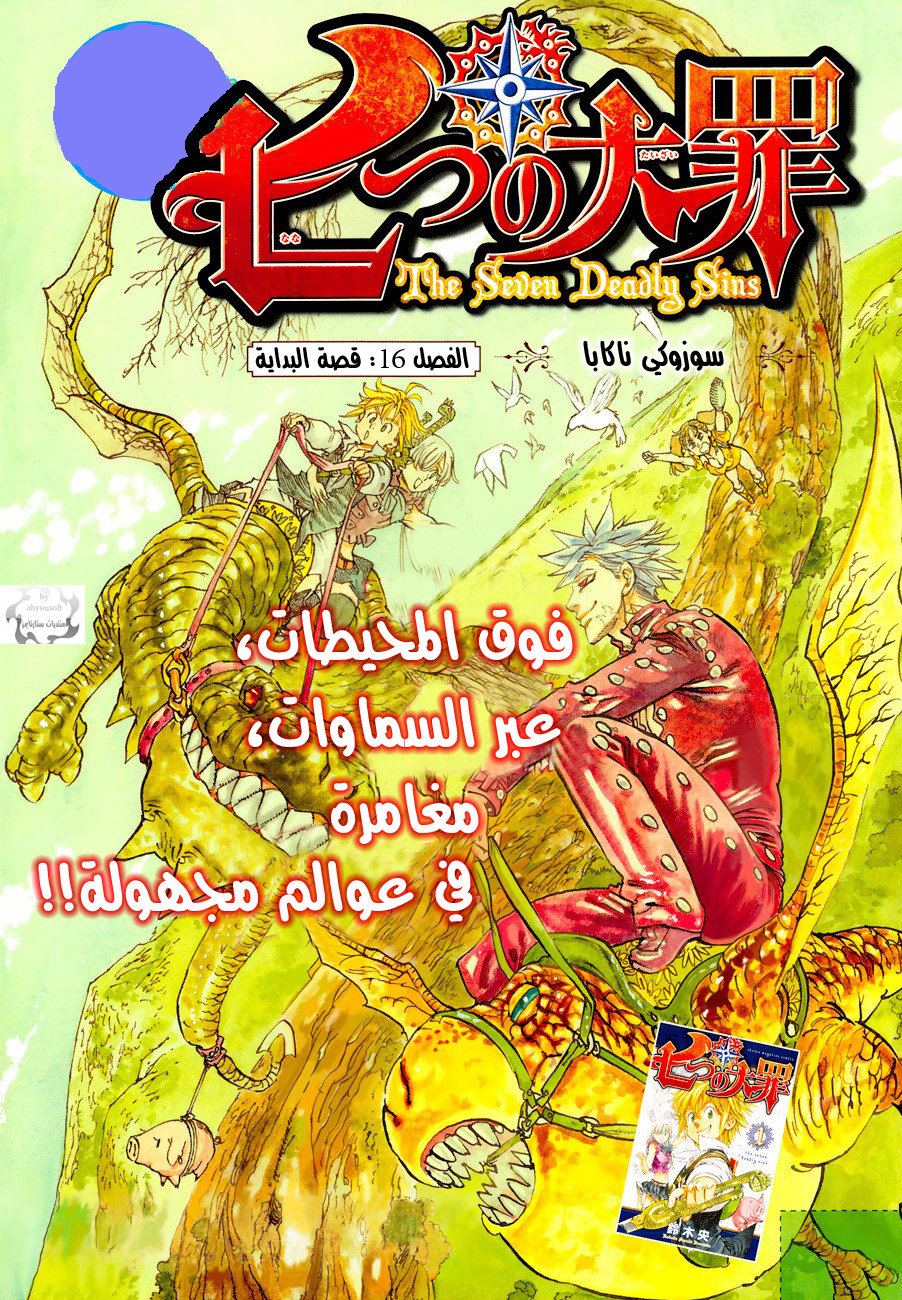 Nanatsu no Taizai: Chapter 16 - Page 2