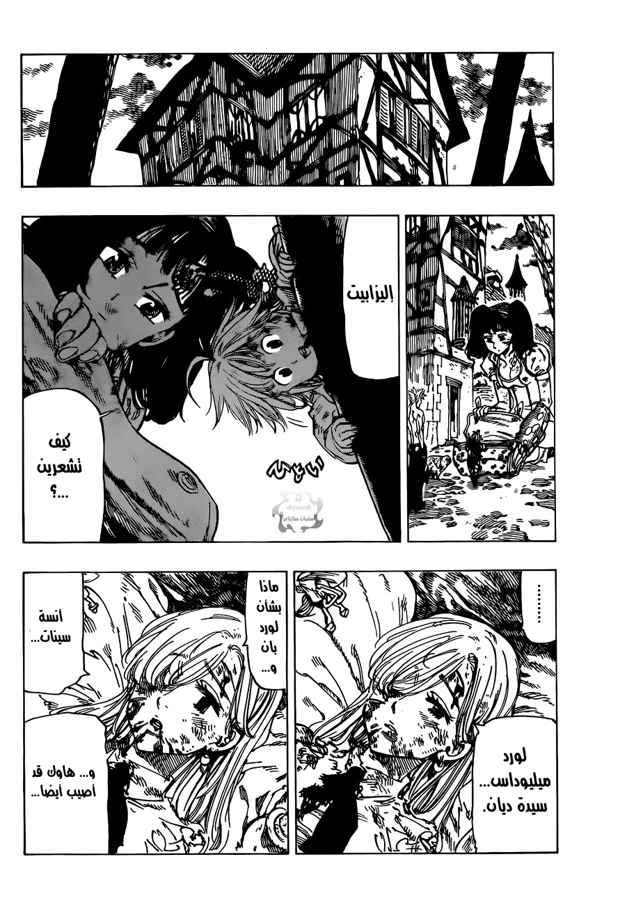 Nanatsu no Taizai: Chapter 16 - Page 4