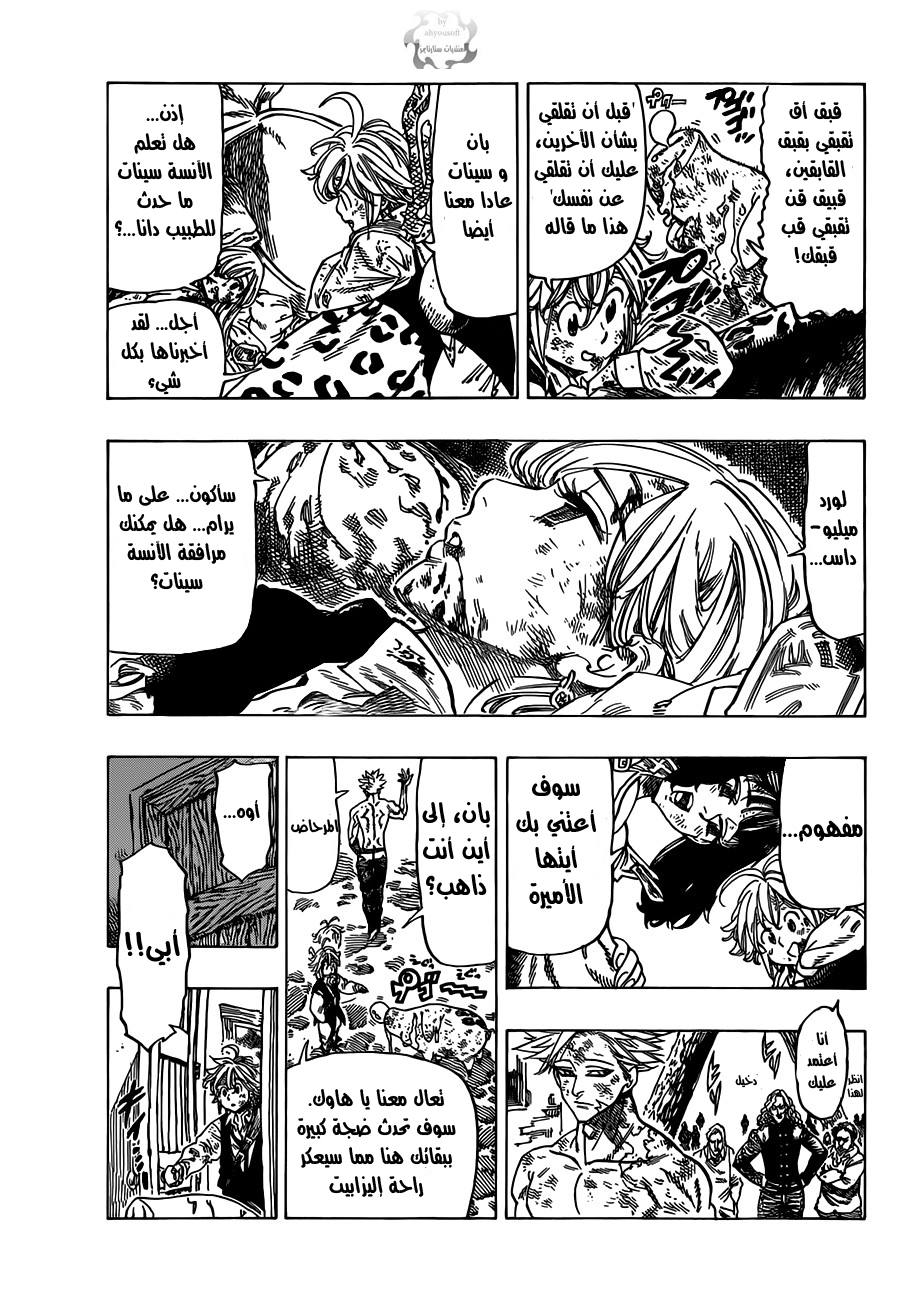 Nanatsu no Taizai: Chapter 16 - Page 5