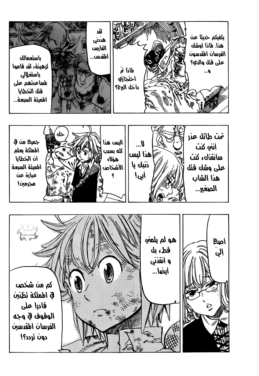 Nanatsu no Taizai: Chapter 16 - Page 8