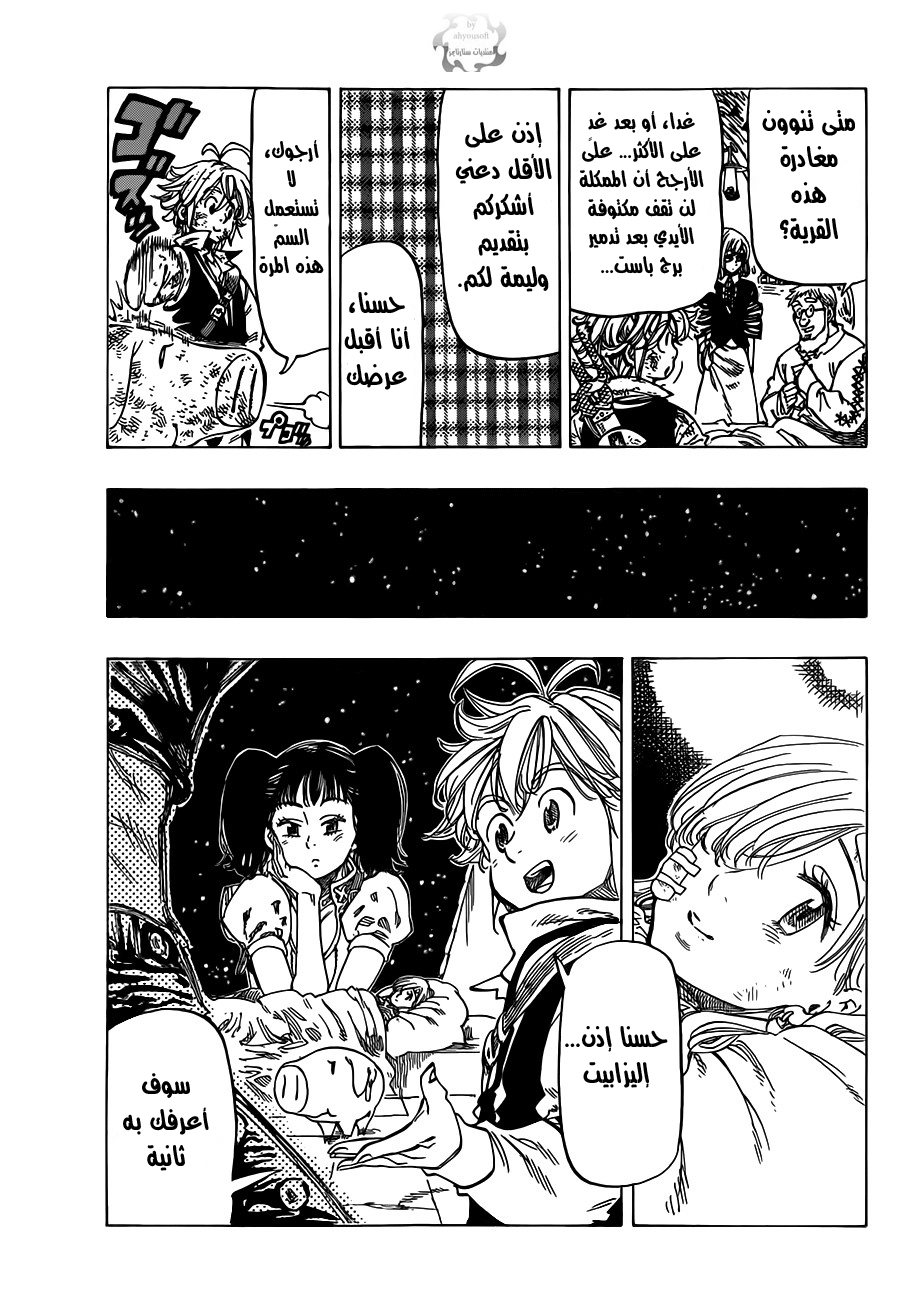 Nanatsu no Taizai: Chapter 16 - Page 9