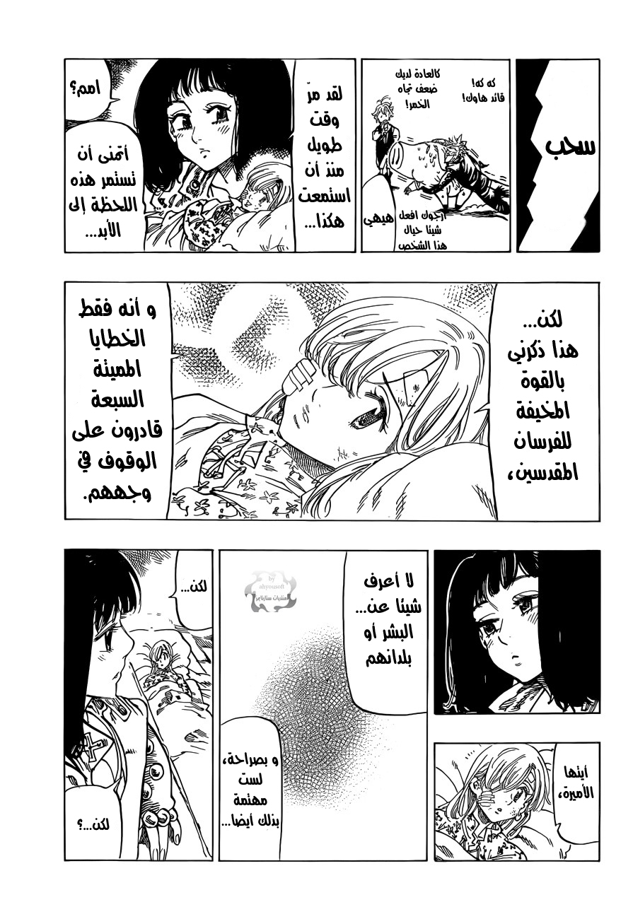 Nanatsu no Taizai: Chapter 16 - Page 15