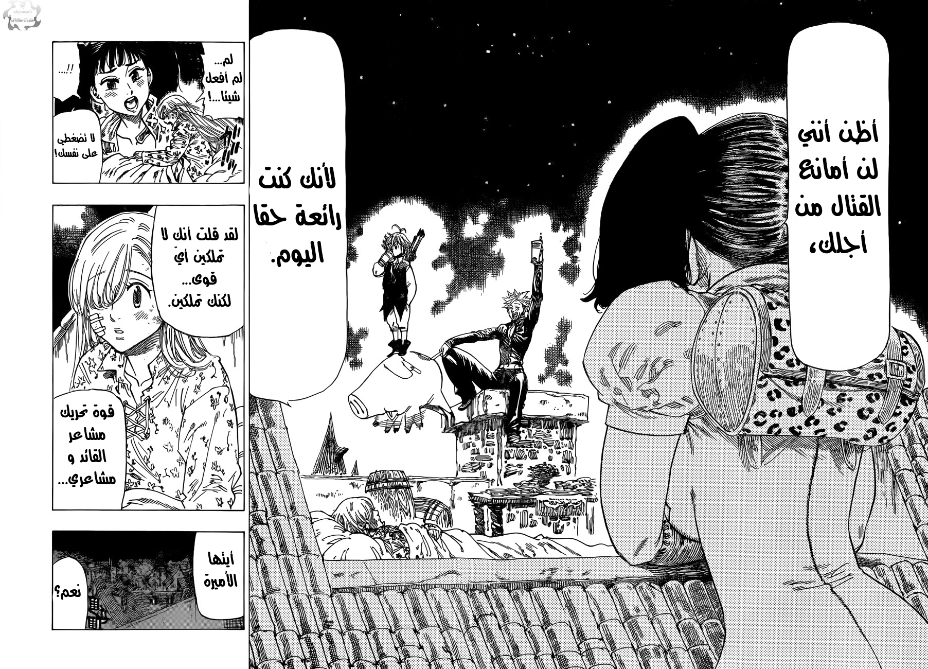 Nanatsu no Taizai: Chapter 16 - Page 16