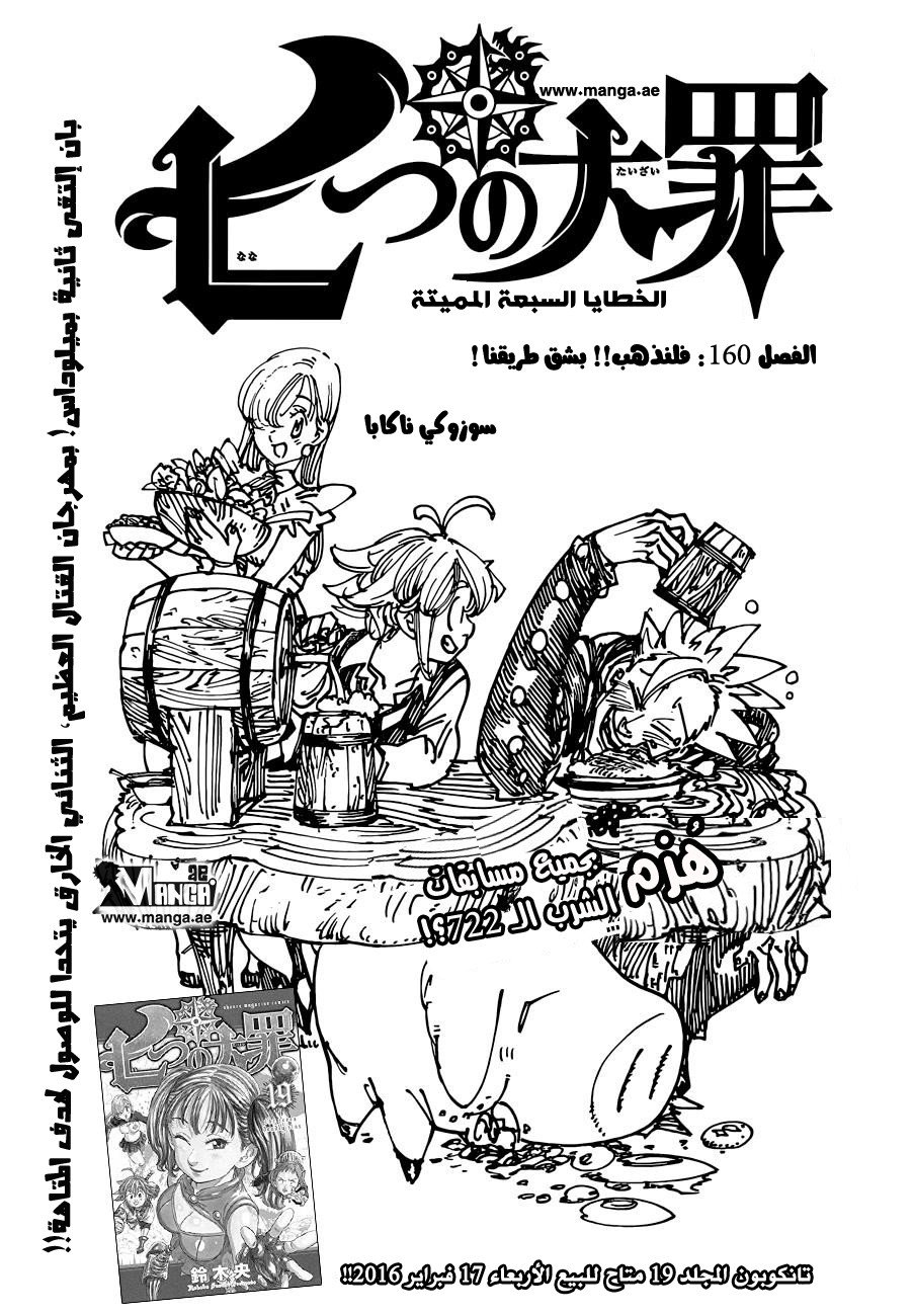 Nanatsu no Taizai: Chapter 160 - Page 2