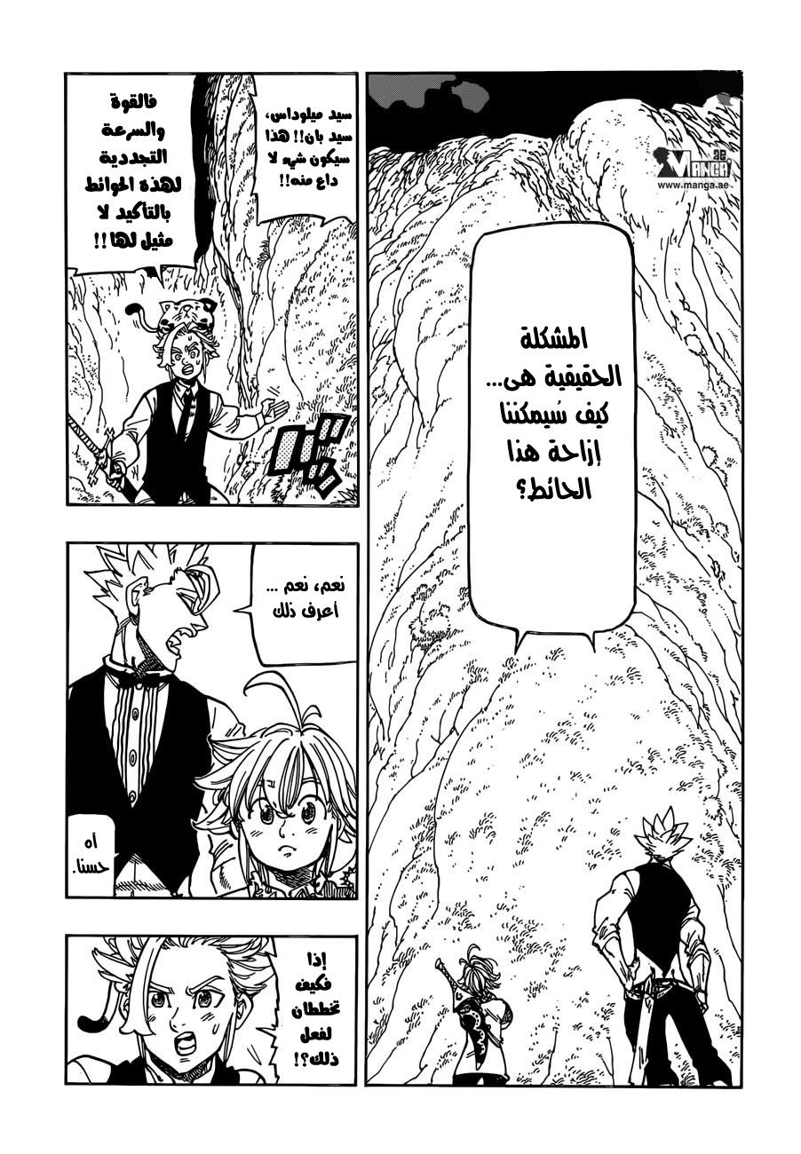 Nanatsu no Taizai: Chapter 160 - Page 6