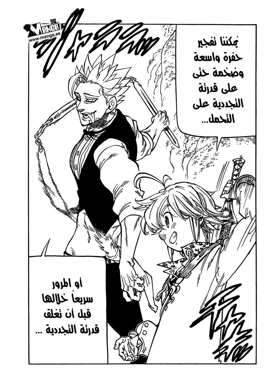 Nanatsu no Taizai: Chapter 160 - Page 7