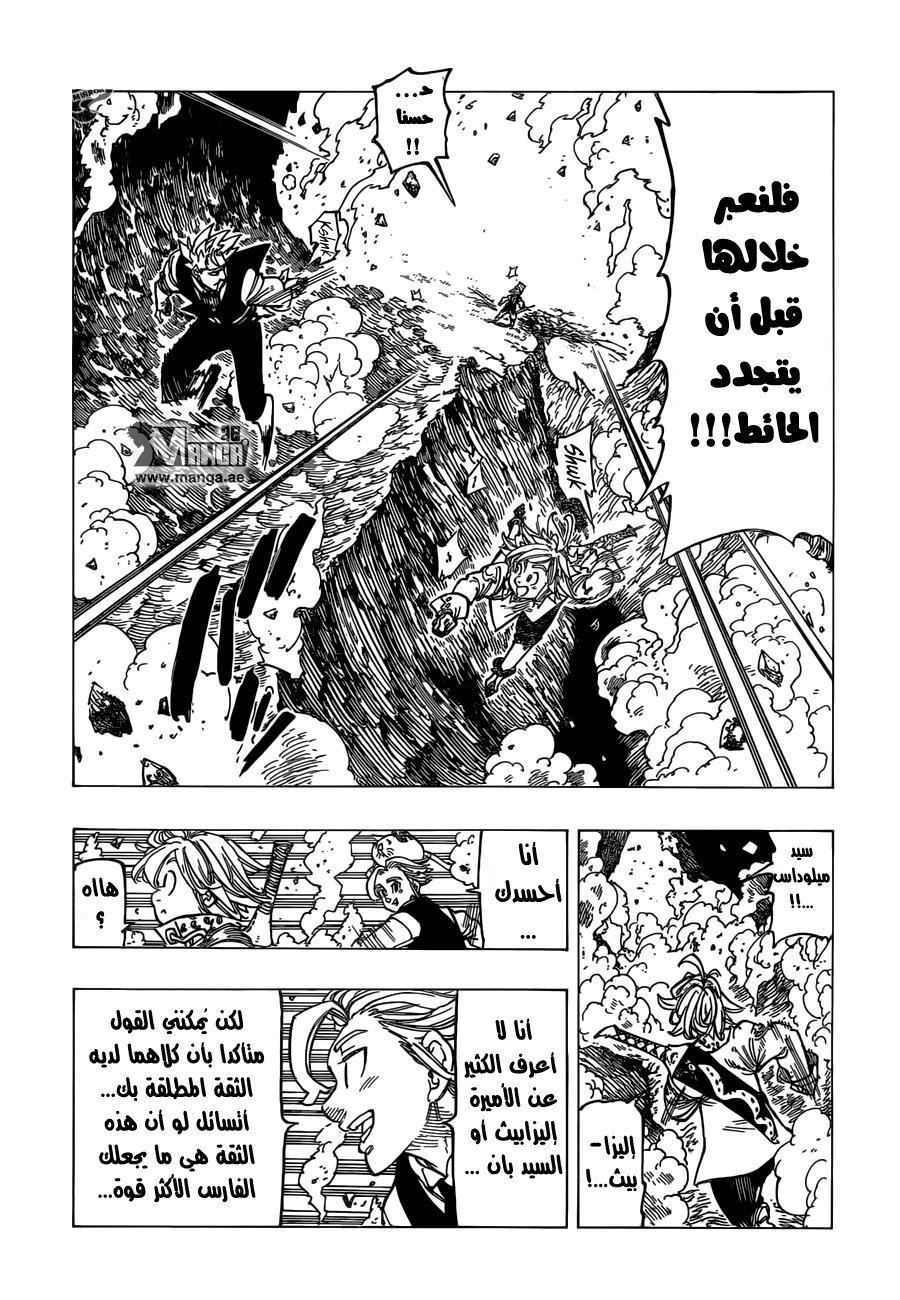 Nanatsu no Taizai: Chapter 160 - Page 14