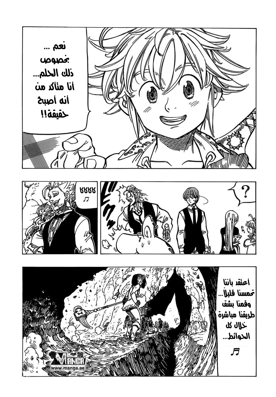 Nanatsu no Taizai: Chapter 160 - Page 17