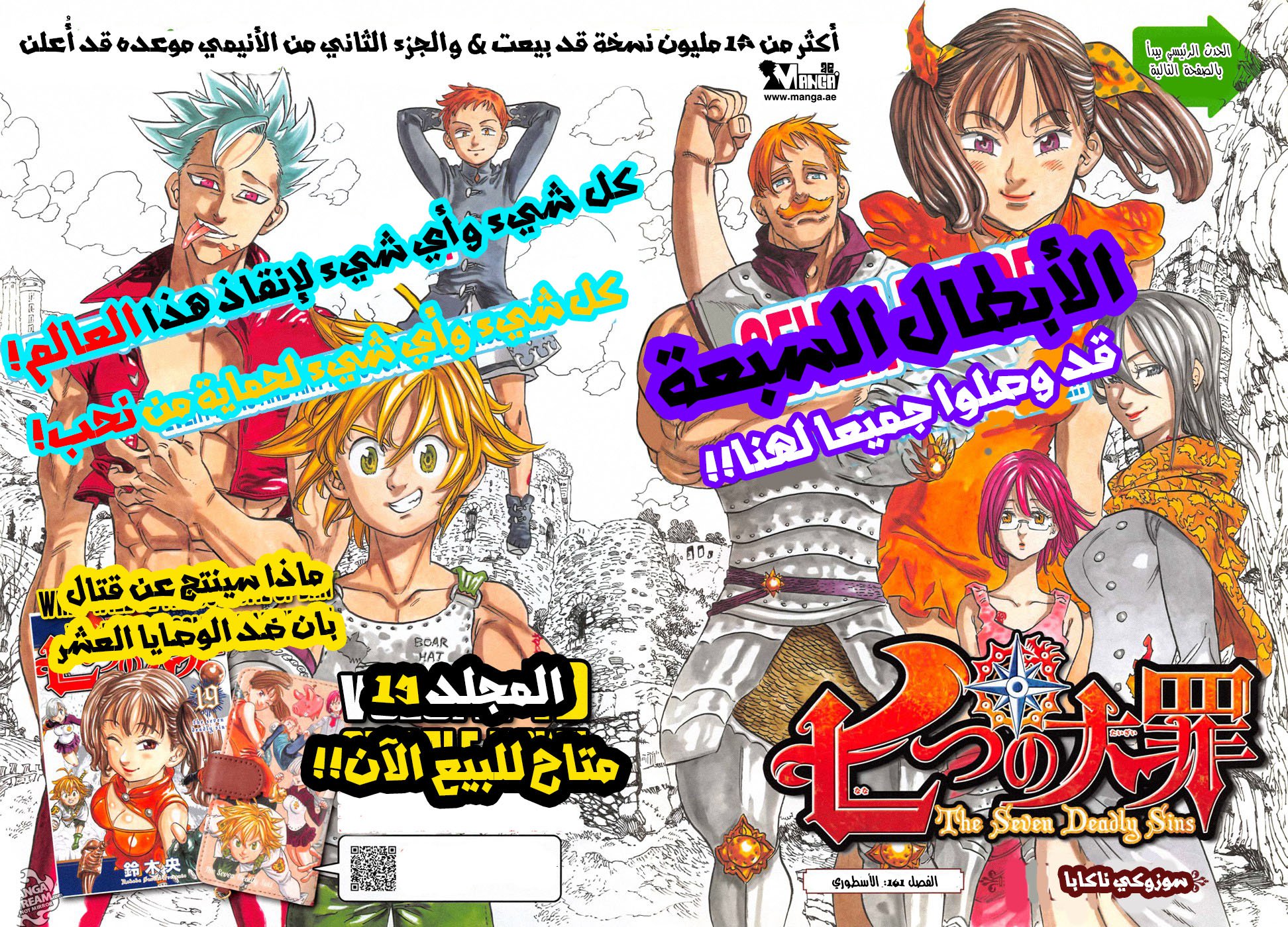 Nanatsu no Taizai: Chapter 161 - Page 2