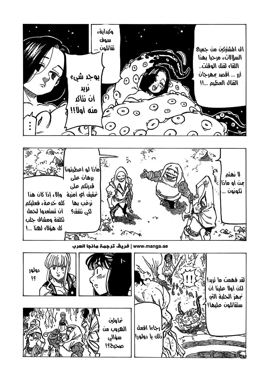 Nanatsu no Taizai: Chapter 161 - Page 6