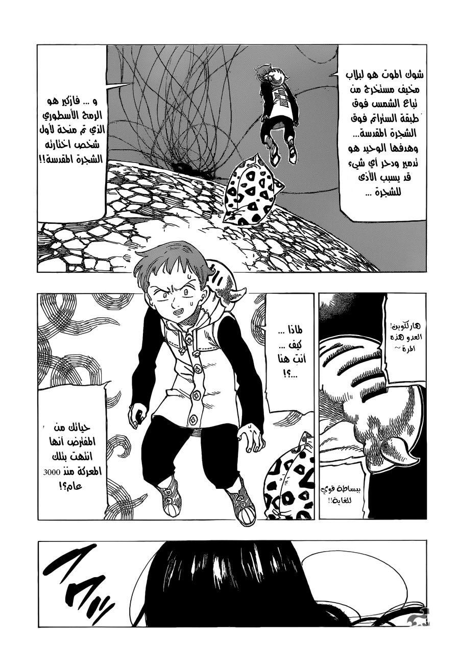 Nanatsu no Taizai: Chapter 161 - Page 16