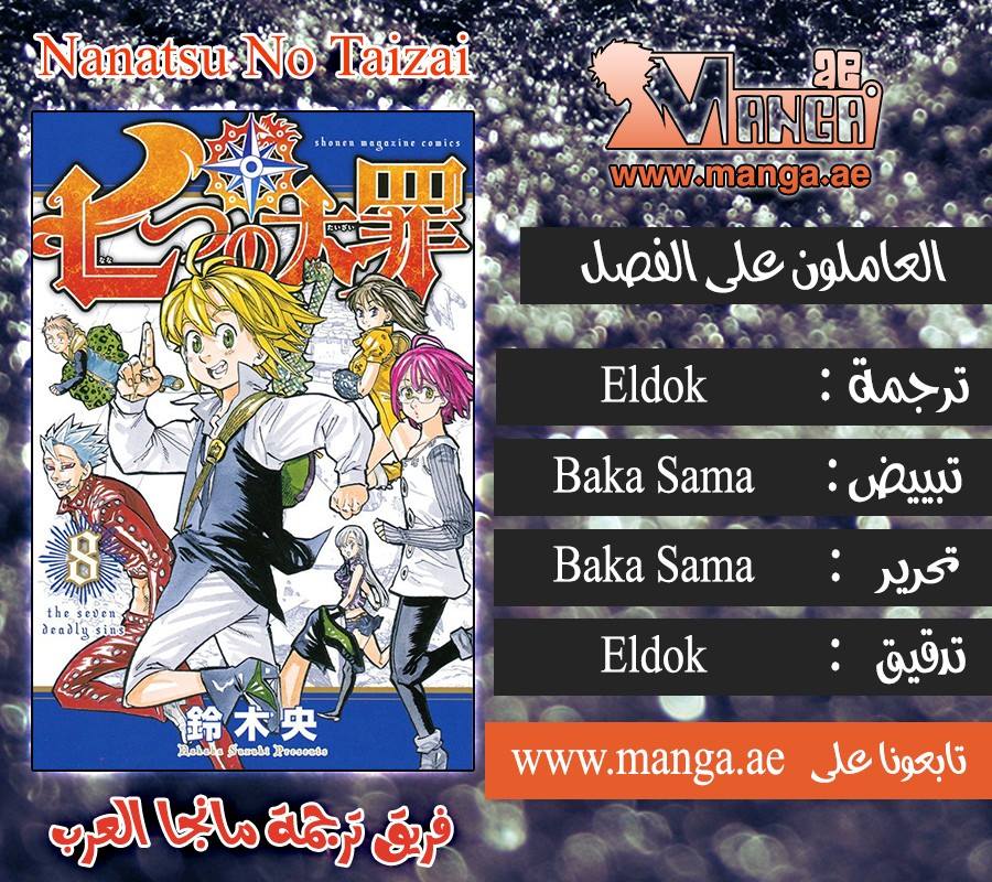 Nanatsu no Taizai: Chapter 161 - Page 19