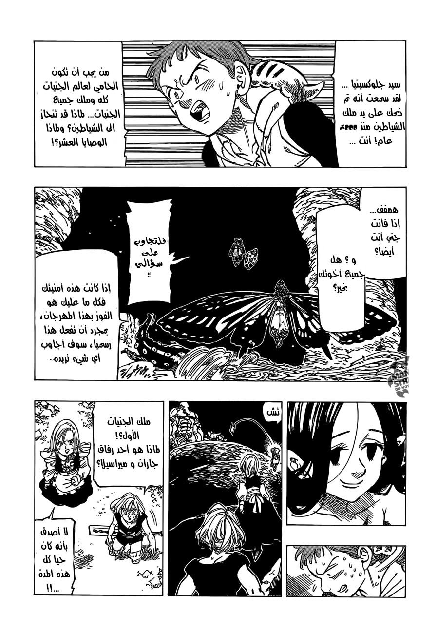 Nanatsu no Taizai: Chapter 162 - Page 2