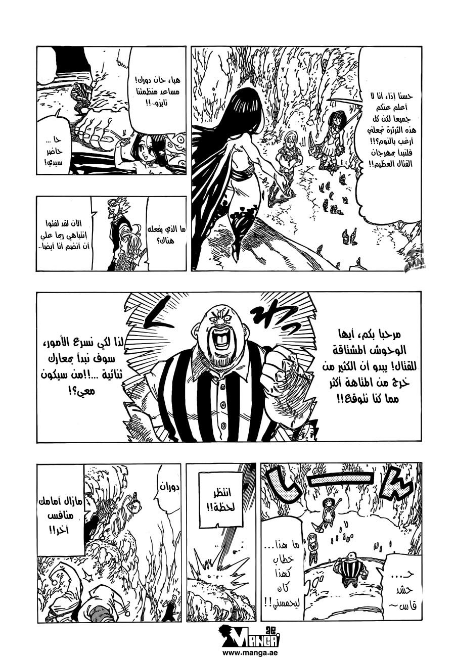 Nanatsu no Taizai: Chapter 162 - Page 3