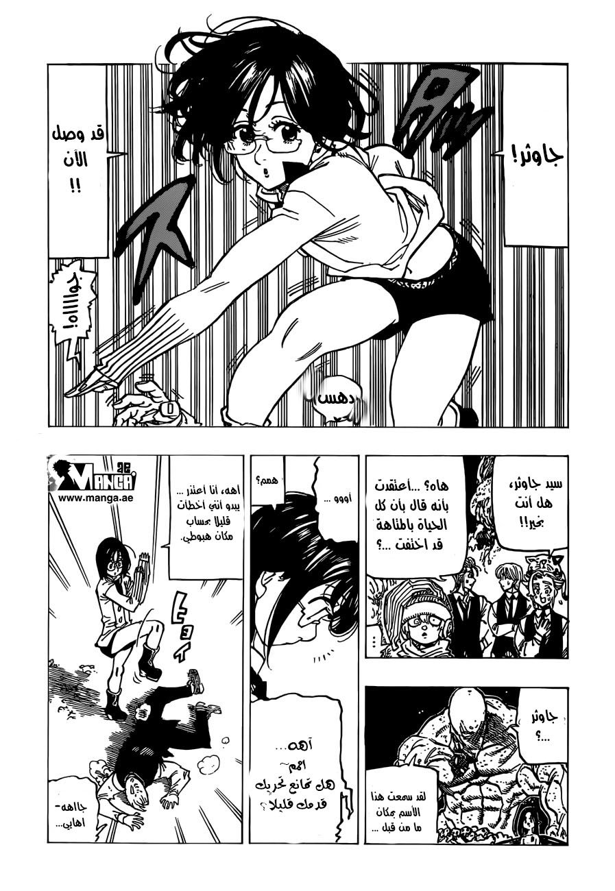 Nanatsu no Taizai: Chapter 162 - Page 4