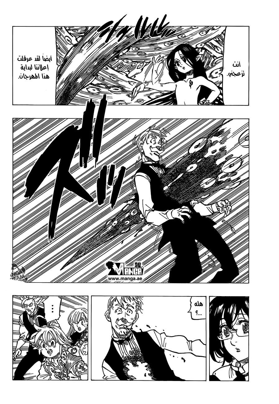 Nanatsu no Taizai: Chapter 162 - Page 6