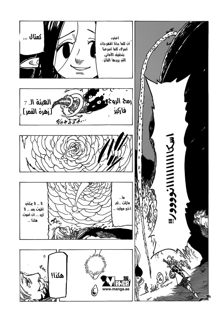 Nanatsu no Taizai: Chapter 162 - Page 7