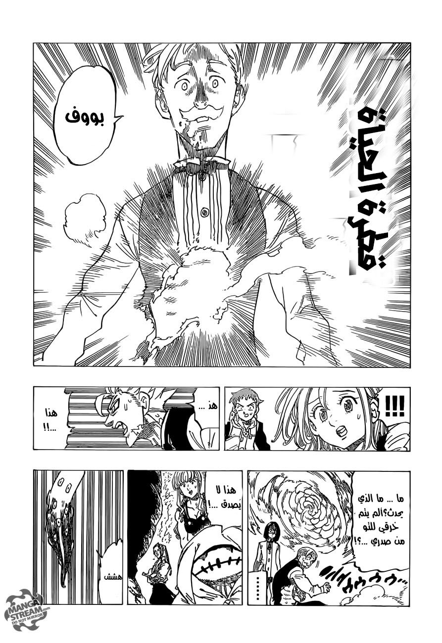 Nanatsu no Taizai: Chapter 162 - Page 8