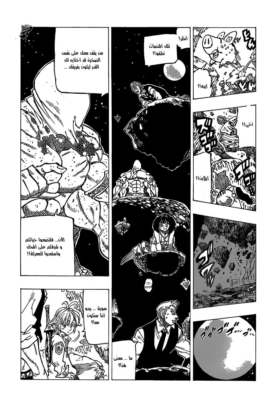 Nanatsu no Taizai: Chapter 162 - Page 10