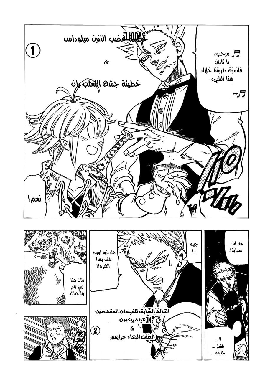 Nanatsu no Taizai: Chapter 162 - Page 11