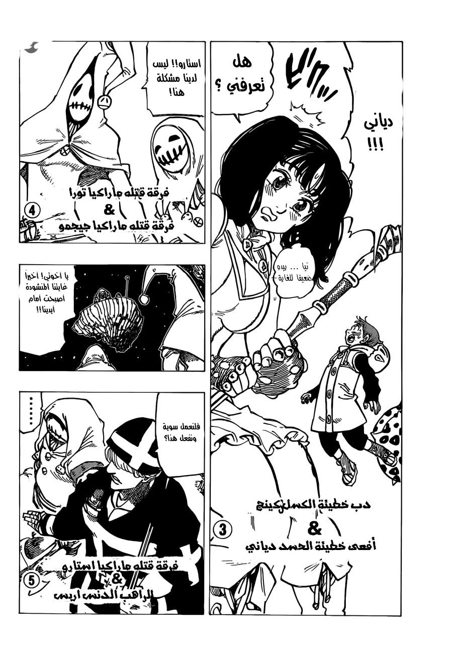 Nanatsu no Taizai: Chapter 162 - Page 12