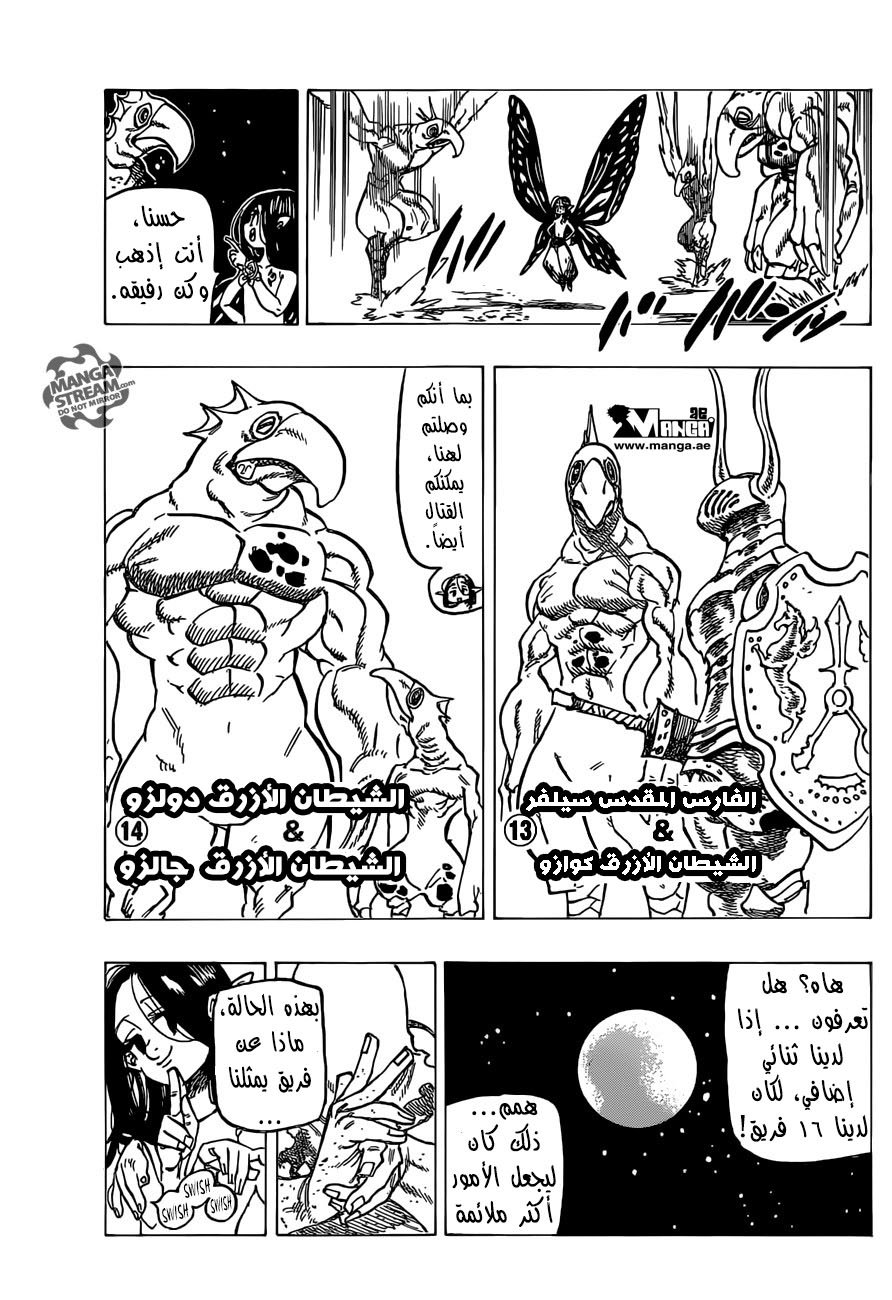 Nanatsu no Taizai: Chapter 162 - Page 15