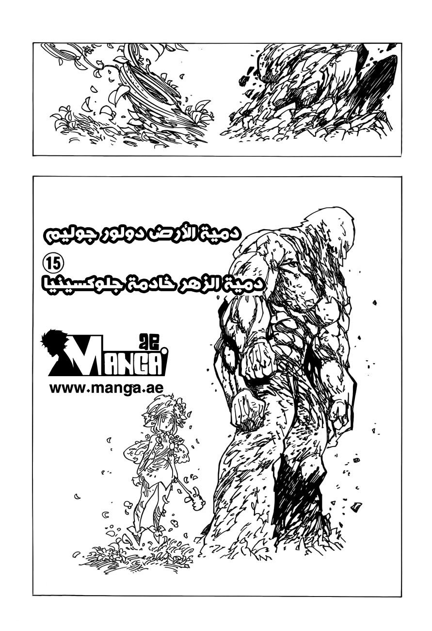 Nanatsu no Taizai: Chapter 162 - Page 16