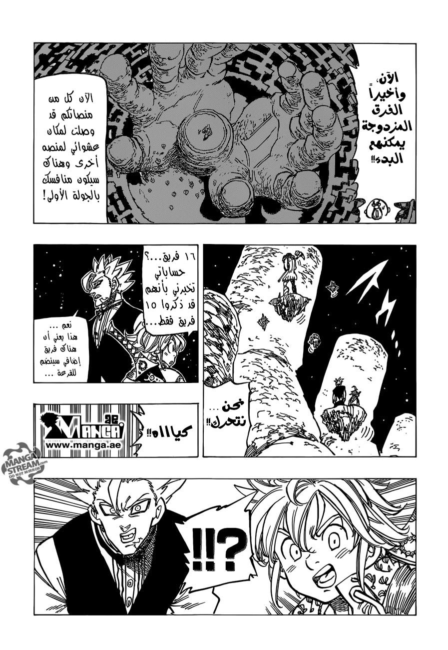 Nanatsu no Taizai: Chapter 162 - Page 17