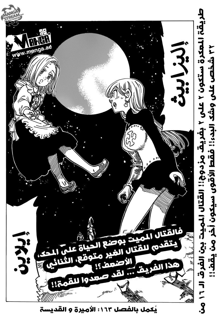 Nanatsu no Taizai: Chapter 162 - Page 18