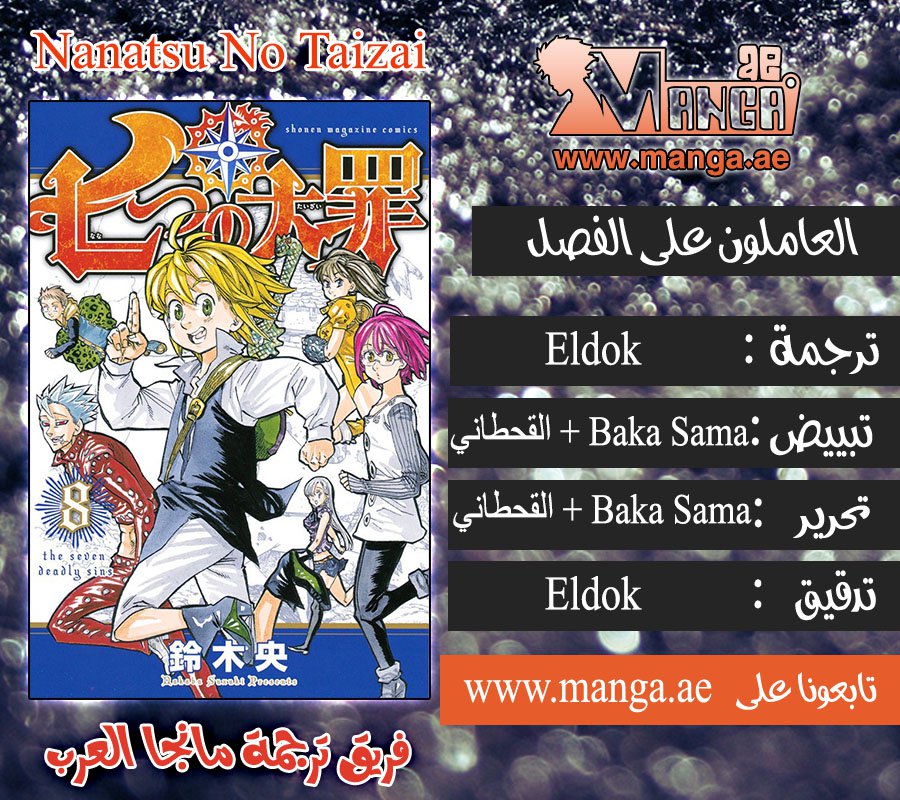 Nanatsu no Taizai: Chapter 162 - Page 19