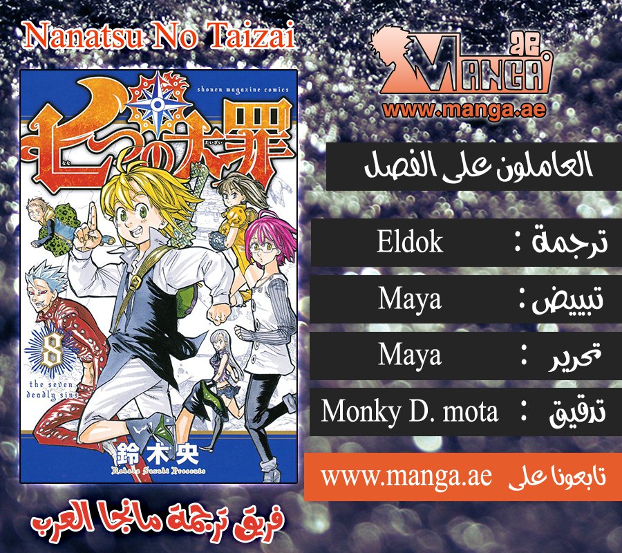 Nanatsu no Taizai: Chapter 163 - Page 2