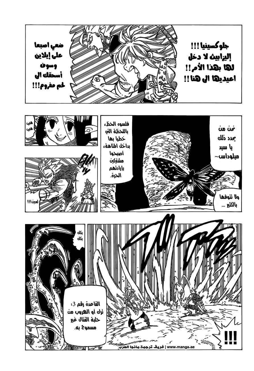 Nanatsu no Taizai: Chapter 163 - Page 4