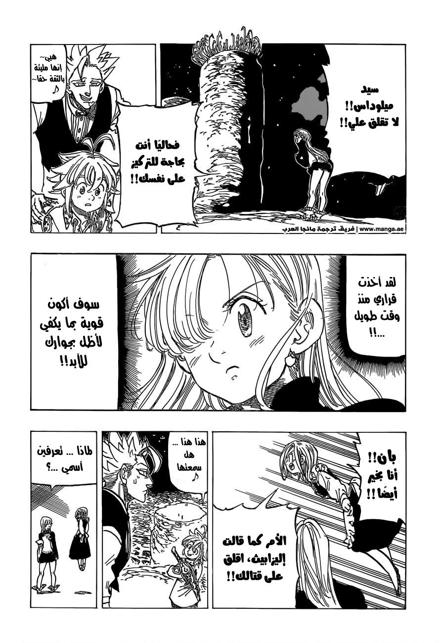 Nanatsu no Taizai: Chapter 163 - Page 5