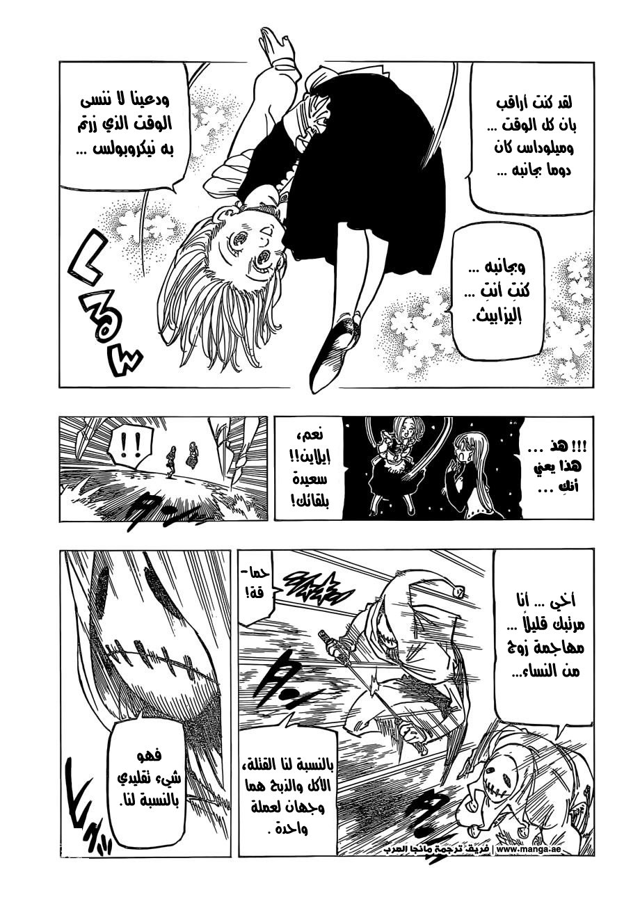 Nanatsu no Taizai: Chapter 163 - Page 6