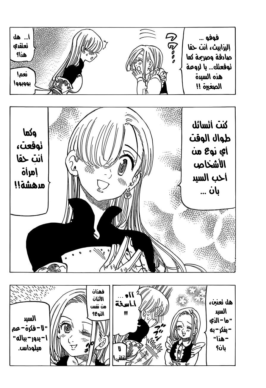 Nanatsu no Taizai: Chapter 163 - Page 11