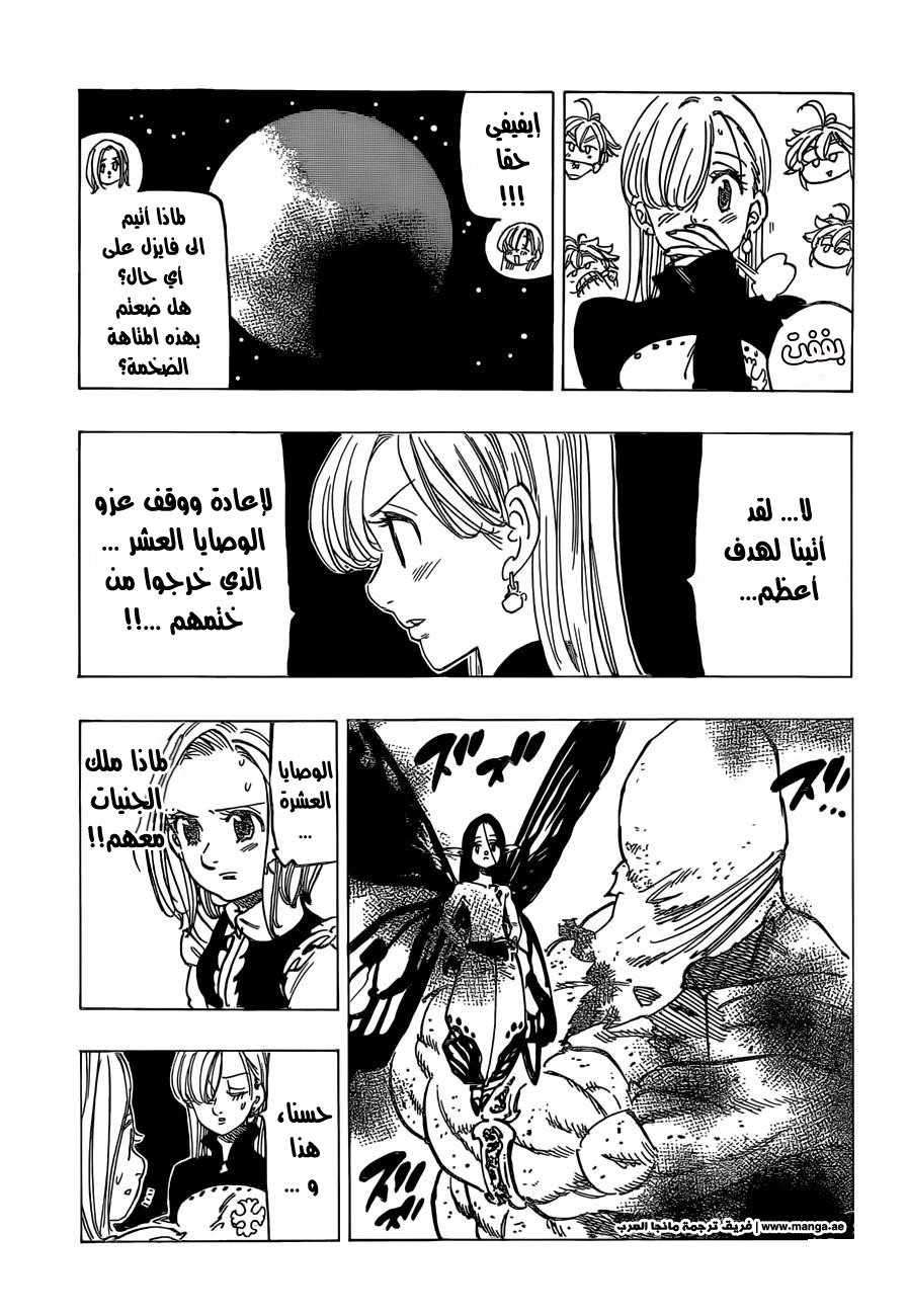 Nanatsu no Taizai: Chapter 163 - Page 12