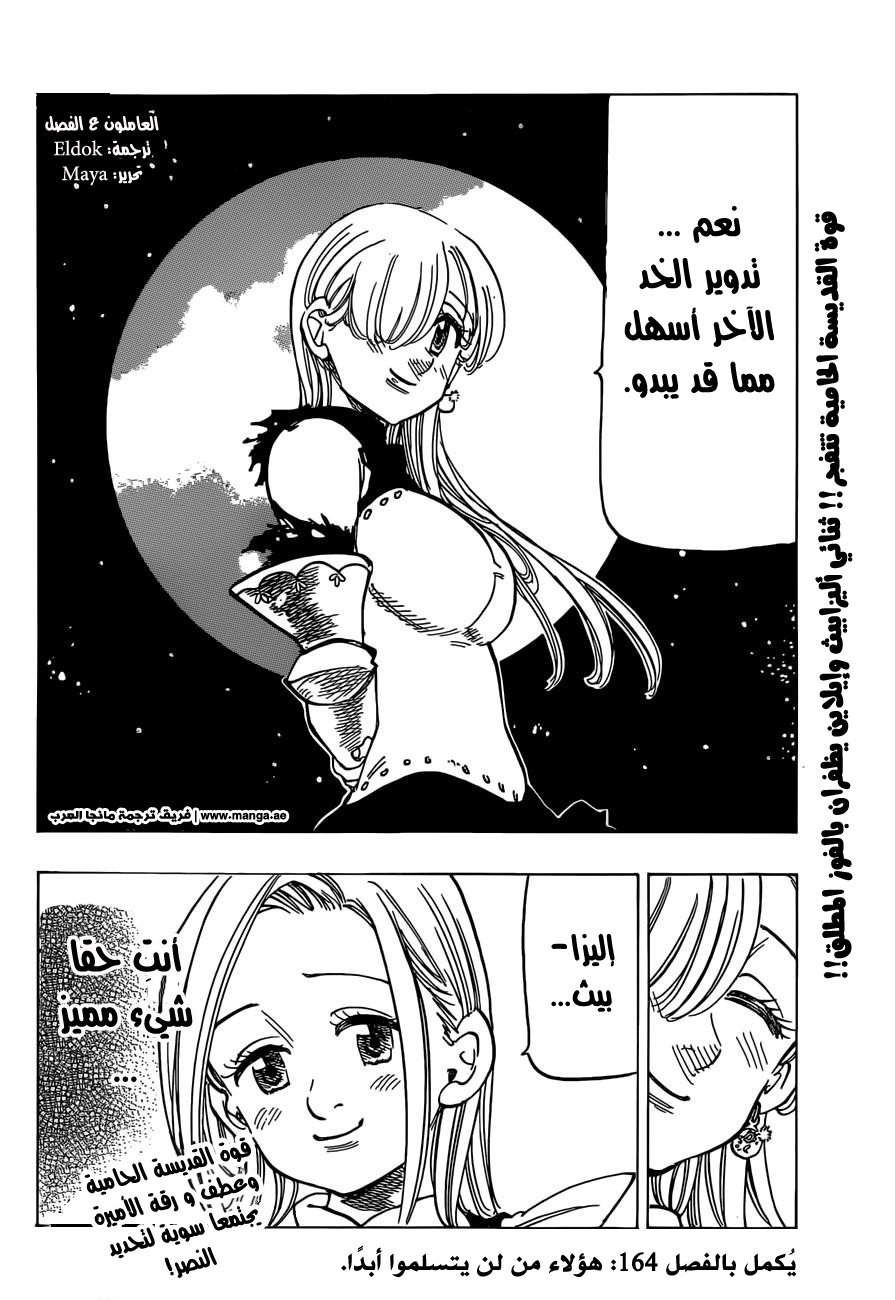 Nanatsu no Taizai: Chapter 163 - Page 21