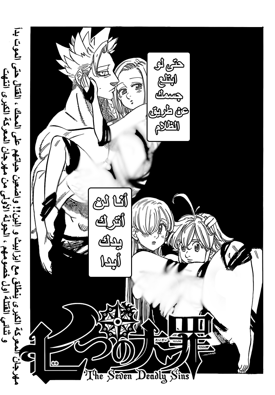 Nanatsu no Taizai: Chapter 164 - Page 2