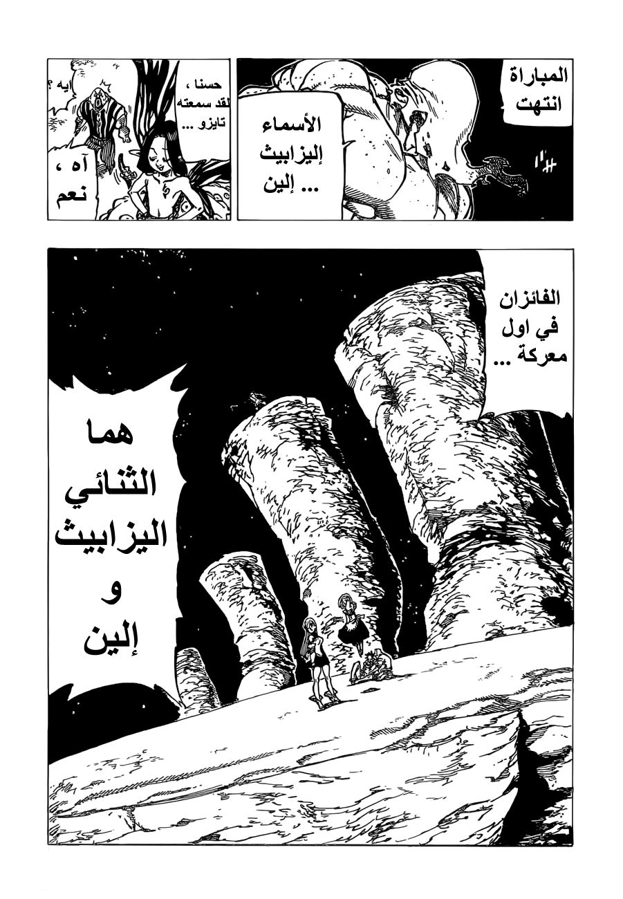 Nanatsu no Taizai: Chapter 164 - Page 4