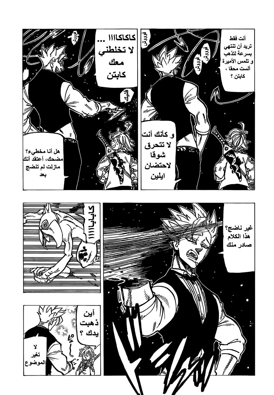 Nanatsu no Taizai: Chapter 164 - Page 9