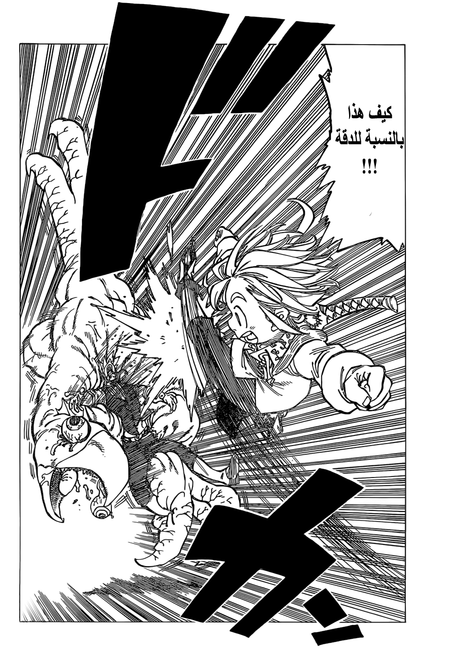 Nanatsu no Taizai: Chapter 164 - Page 14