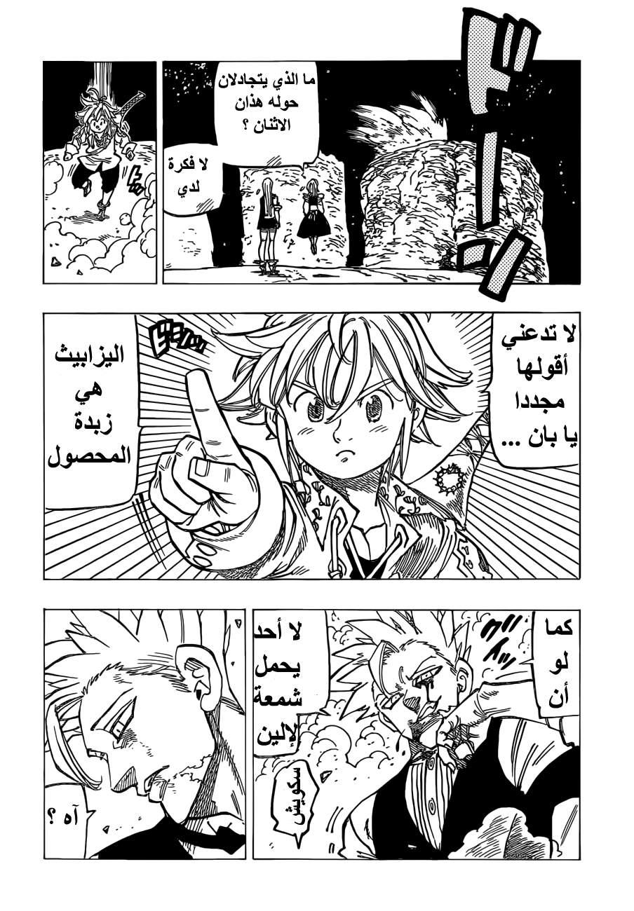 Nanatsu no Taizai: Chapter 164 - Page 15