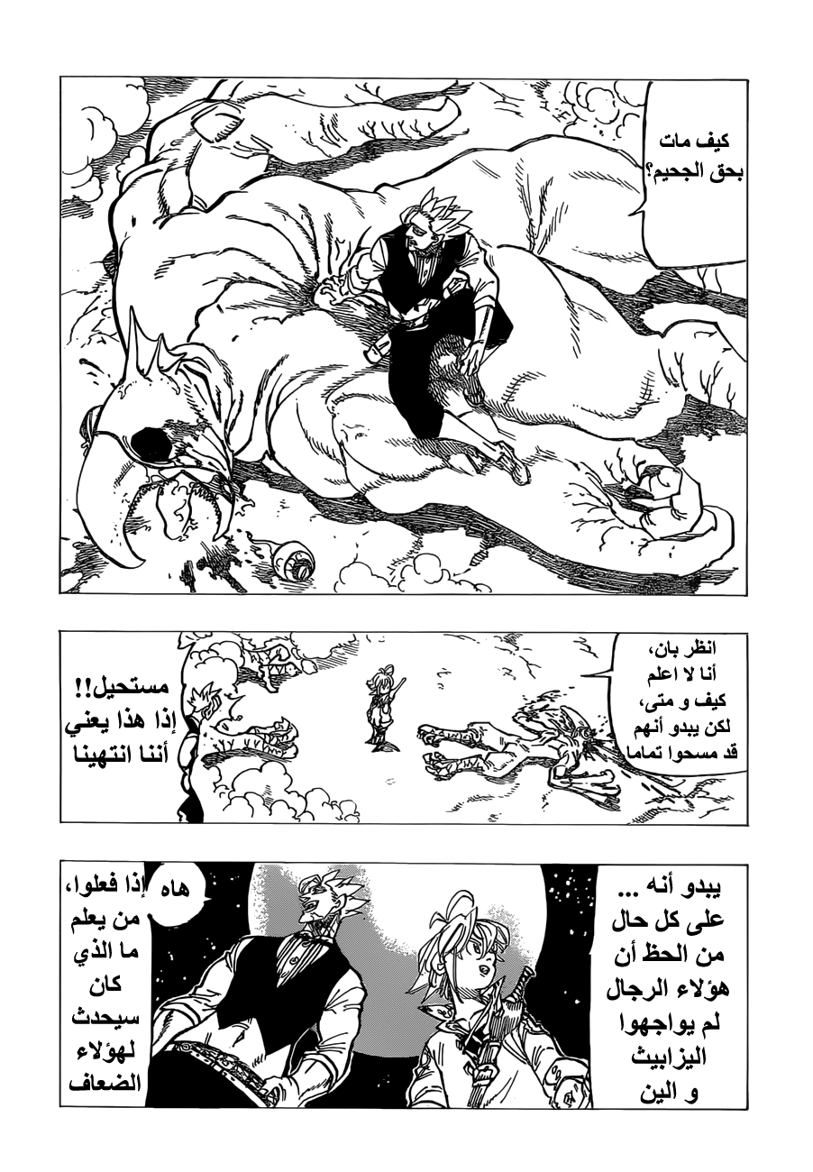 Nanatsu no Taizai: Chapter 164 - Page 16